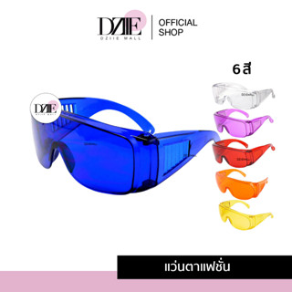 DZIIEMALL  Songkran Glasses แว่นสงกรานต์ แว่นกันน้ำ แว่นสีสัน สีสันสดใส แว่นแฟชั่น ใส่เล่นนํ้าสงกรานต์ แว่นเฟี้ยว แว่นเร