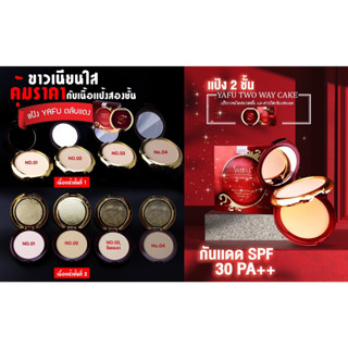 แท้|ส่งไว|แป้งยาฟู 988 2 ชั้น เนื้อปกปิดเนียนกริ๊ป  yafu 988 two way cake powder