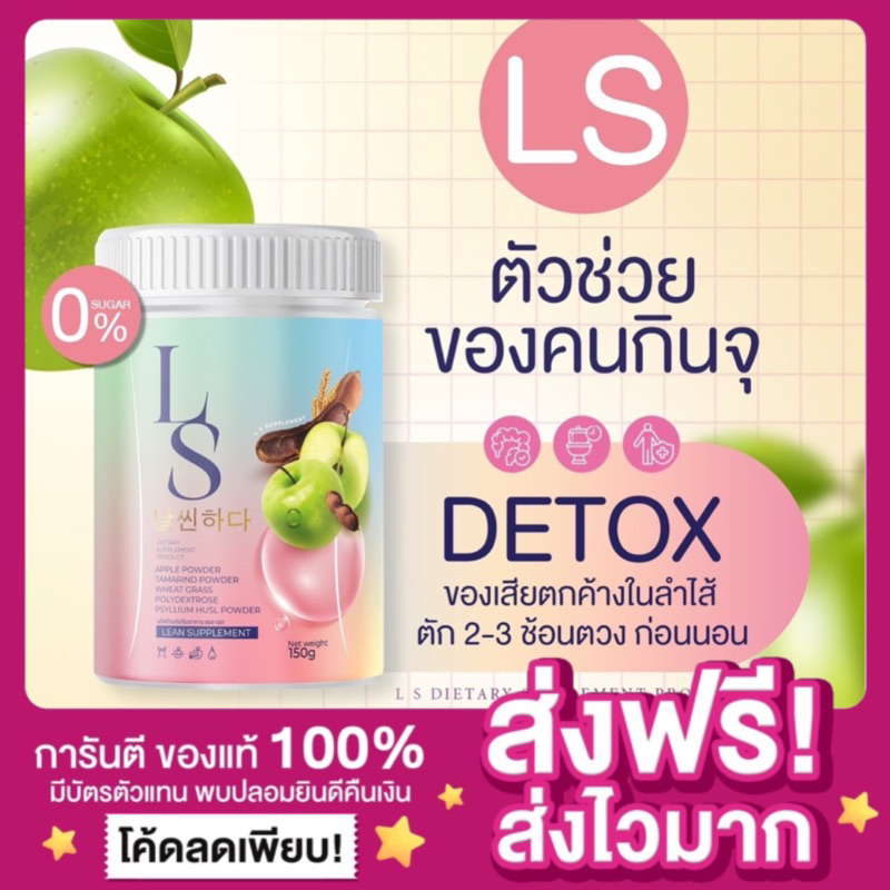 ของแท้-ส่งฟรี-แอลเอสดีท็อกซ์-ls-น้ำชงแอลเอส-ไฟเบอร์แอลเอส-detox-ls-ลดความอ้วน-เผาผลาญไขมัน-ขับถ่ายดี-ดีท็อกซ์ลำไส้