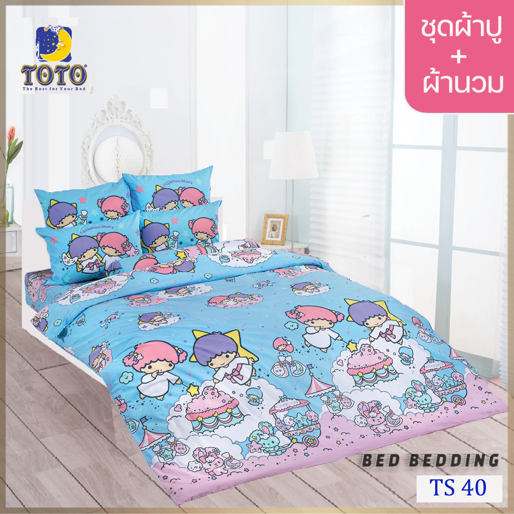toto-toon-ts40-ชุดผ้าปูที่นอน-พร้อมผ้านวมขนาด-90-x-97-นิ้ว-มี-5-ชิ้น-ลิตเติ้ลทวินสตาร์