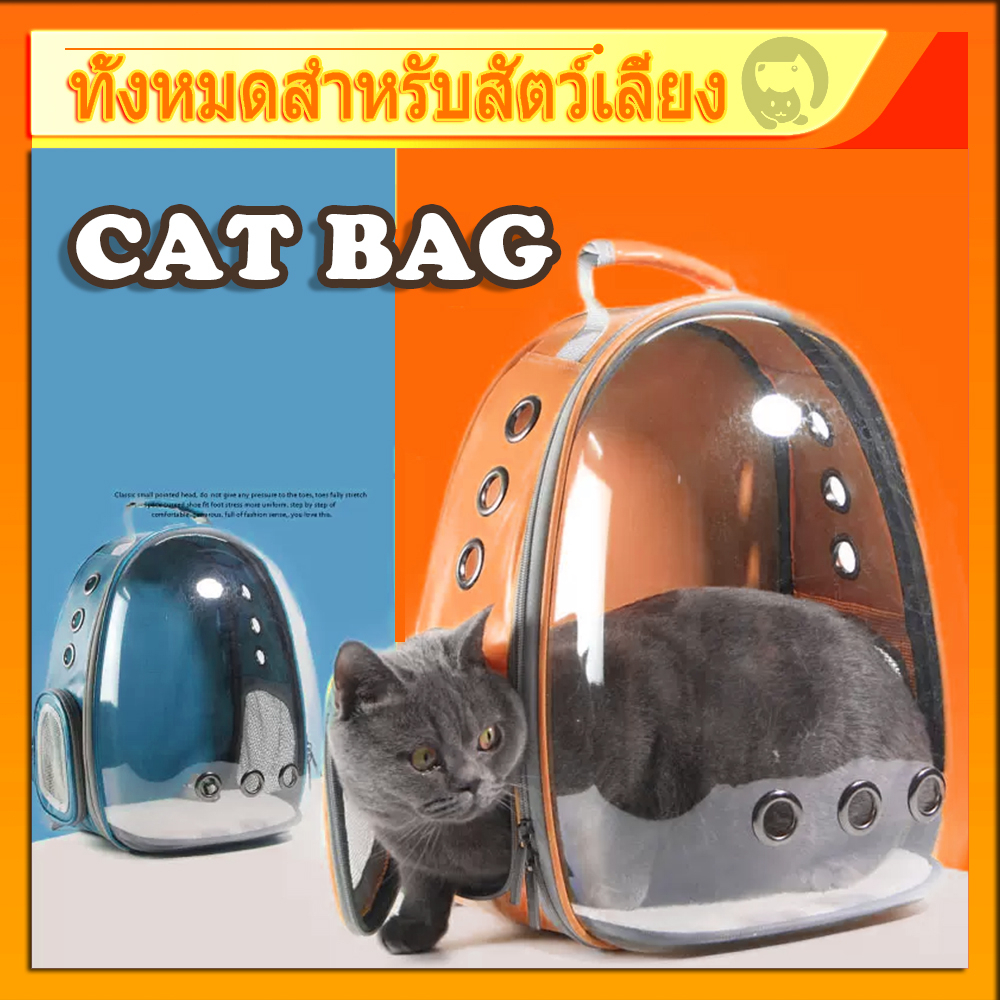 กระเป๋าอวกาศแมว 8 สี กรงพกพา