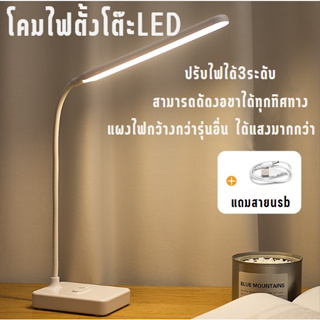 Chers โคมไฟตั้งโต๊ะ โคมไฟ LED โคมไฟถนอมสายตา รี่แสงได้ ปรับแสงได้ 3 ระดับ