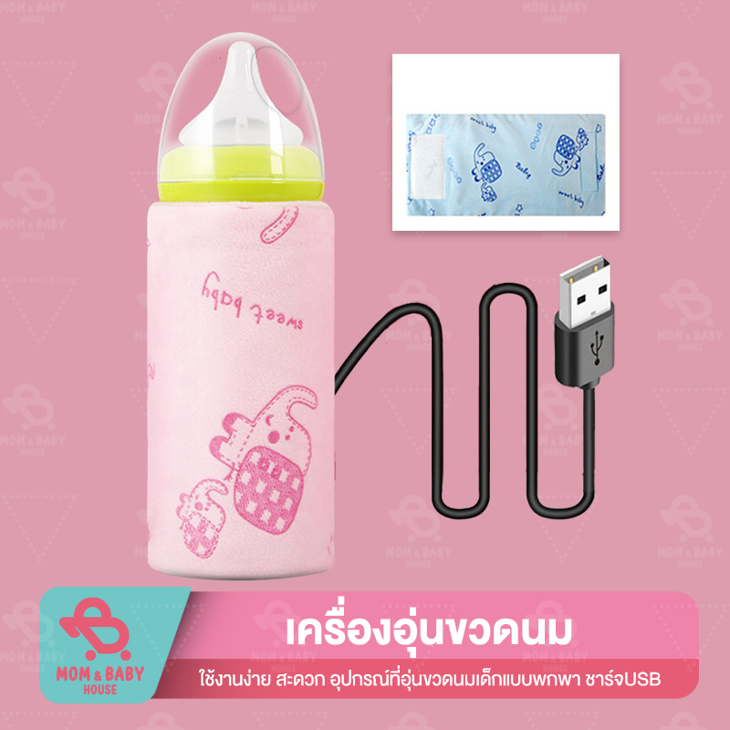 เครื่องอุ่นขวดนมแบบพกพา-ที่อุ่นขวดนมเด็กแบบชาร์จusb-เครื่องอุ่นนม-ถุงอุ่นขวดนม