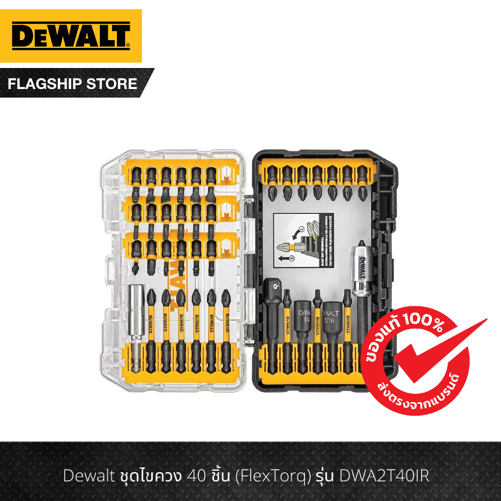 dewalt-ชุดไขควง-40-ชิ้น-flextorq-รุ่น-dwa2t40ir