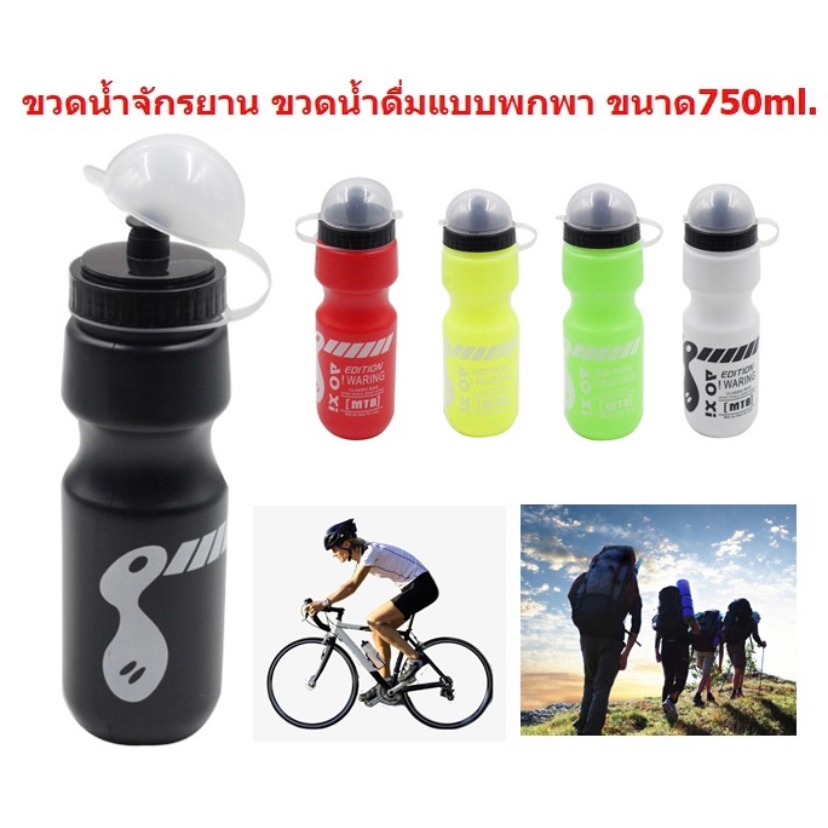 กระติกน้ำจักรยาน-ขวดน้ำจักรยาน-ขนาด750ml-กระบอกน้ำจักรยาน-ขวดน้ำดื่มแบบพกพาสำหรับปั่นจักรยาน-dbb464