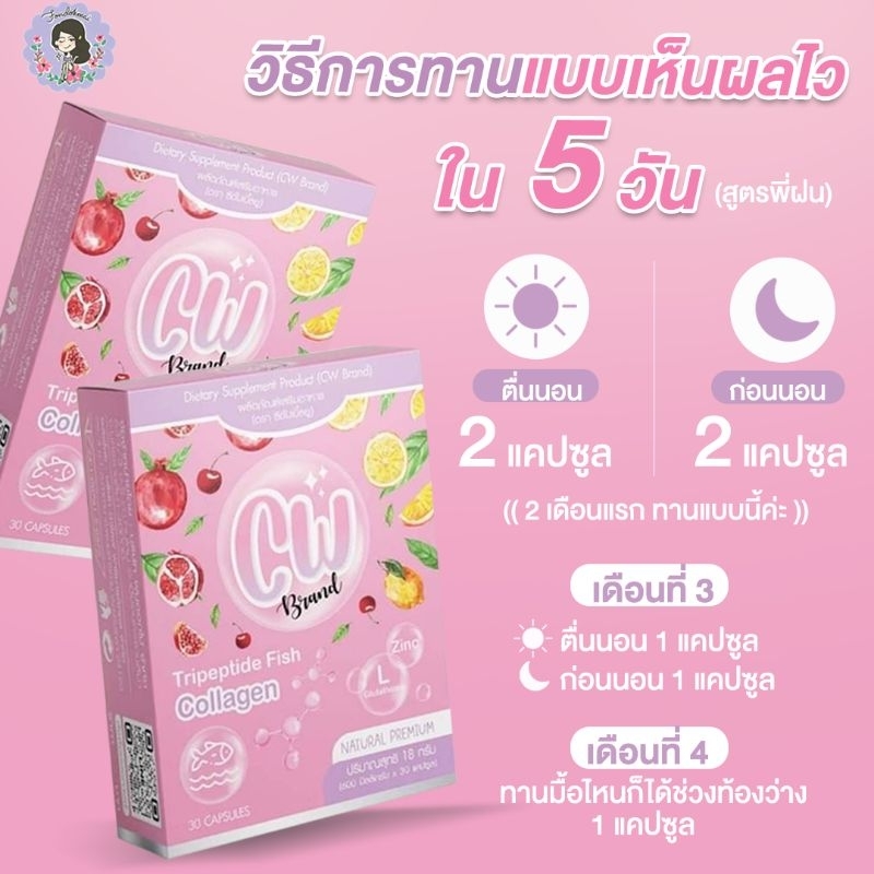 ฝนดอกไม้-cw-ผิวขาว-1-กล่องมี-30-แคปซูล