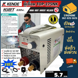 ตู้เชื่อม KENDE TOP275NK ระบบ IGBT 140 แอมป์เต็ม เชื่อมนิ่ม ไฟแรง ขนาดเล็กกระทัดรัด TOP-275NK เครื่องเชื่อม