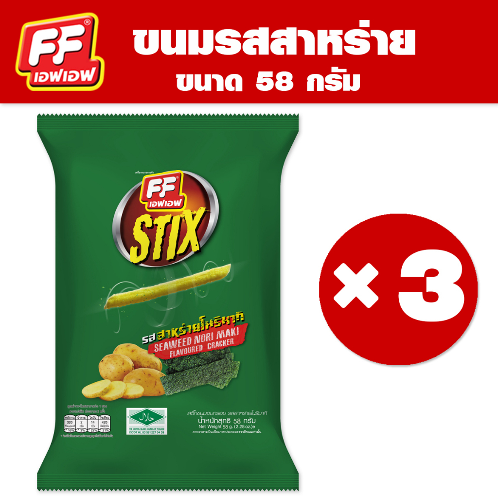 ff-เอฟเอฟ-ขนมอบกรอบสติ๊ก