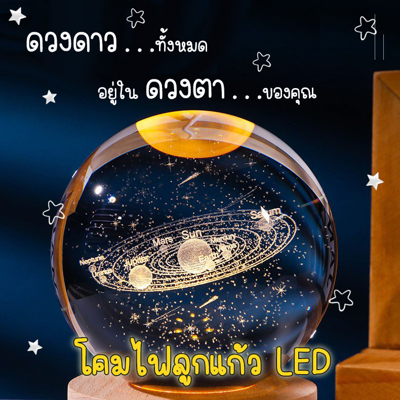 โคมไฟลูกแก้ว-3d-led-usb-โคมไฟคริสตัล-โคมไฟตั้งโต๊ะ-โคมไฟกลางคืน-ของขวัญวันเกิด-ไฟหัวเตียง-โคมไฟตกแต่งห้องนอน