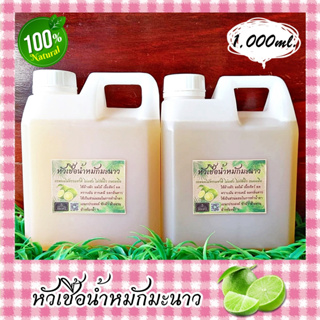 💦หัวเชื้อน้ำหมักมะนาว💦 ขนาด 1,000 ml.(1 ลิตร) น้ำหมักผลไม้ น้ำหมักธรรมชาติ น้ำหมักชีวภาพ หัวเชื้อน้ำยาซักล้างเอนกประสงค์