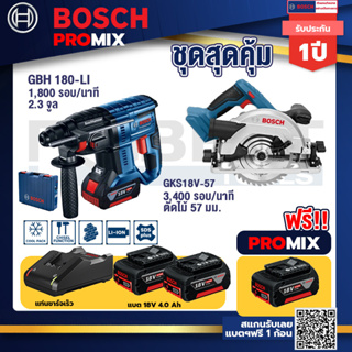 Bosch Promix	GBH 180 LI สว่านโรตารี่ไร้สายแบต 4.0Ah2ก้อน+แท่นชาร์จ+GKS 18V-57 เลื่อยวงเดือนไร้สาย18V6"รู20มมตัดไม้57มม.