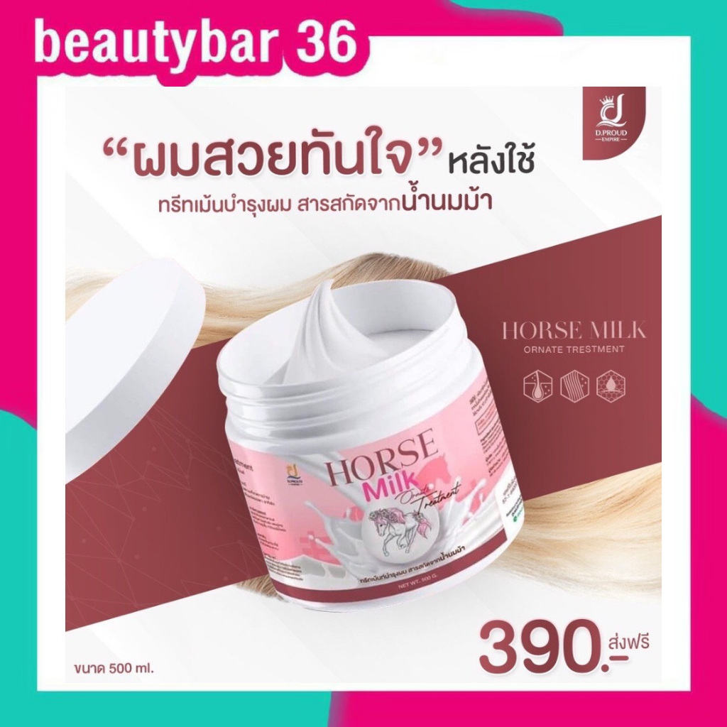 ภาพหน้าปกสินค้าหมักผมนมม้า นมม้าทรีทเม้นท์ ทรีทเม้นท์นมม้าของเเท้100% 500ml. จากร้าน beautybar36 บน Shopee