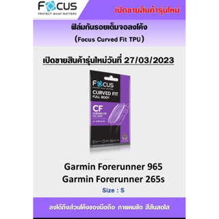 ฟิล์มTPU ลงโค้งกันรอย Focus สำหรับ Garmin 965และ Garmin 265s Garmin Lily