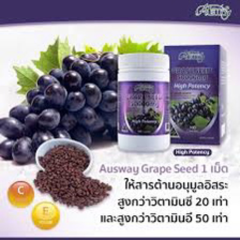 ausway-grapeseed-50-000-mg-ออสเวย์-สารสกัดเมล็ดองุ่น-สินค้าพรีเมียมจากประเทศออสเตรเลีย