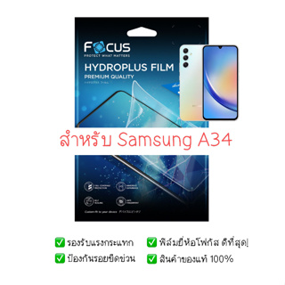 ฟิล์มกันรอย Samsung A34 | ฟิล์ม Focus Hydroplus Hydrogel | สินค้าของแท้ 100% | ฟิล์ม Samsung | ฟิล์มซัมซุง | ฟิล์ม Samsu