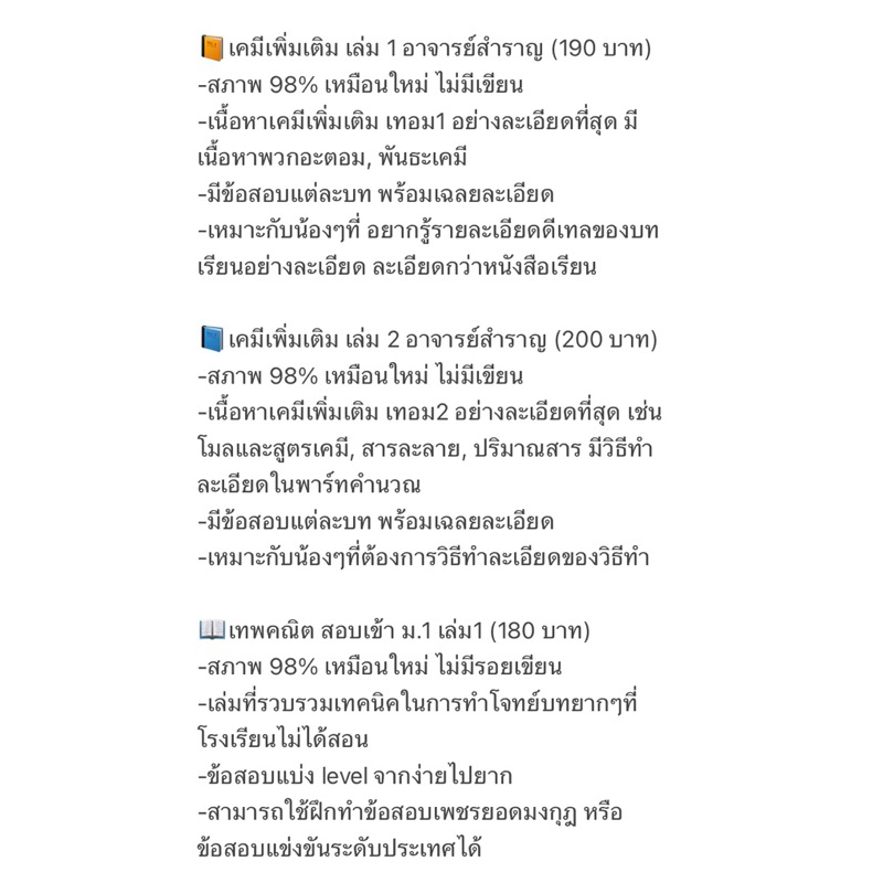 หนังสือเตรียมสอบเข้าม-1-และมหาลัย