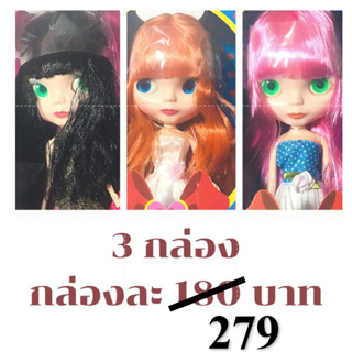สินค้า ตุ๊กตาเปลี่ยนสีตา ตุ๊กตาบลายธ์ราคาถูก 3ตัว ตัวละ 279 บาท คละชุด พร้อมส่ง!!