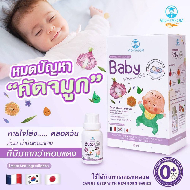 เซรั่มหอมแดง-น้ำมันหอมแดง-วิทยาศรม-บรรเทาหวัด-คัดจมูก-หายใจโล่ง-หลับสบาย