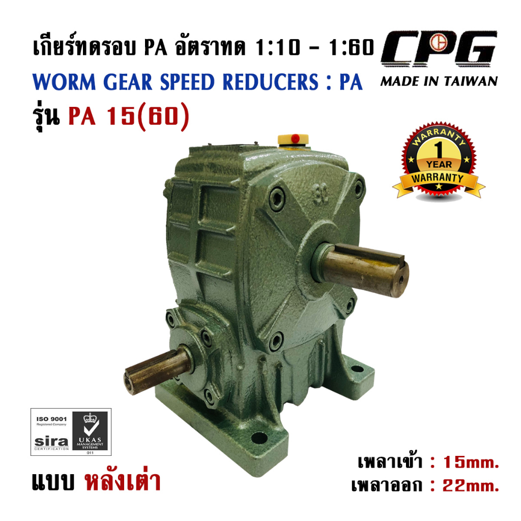 เกียร์ทดรอบ PA แบบหลังเต่า อัตราทด 1:5 - 1:60 SIZE 15 (60) ใช้กับ ...