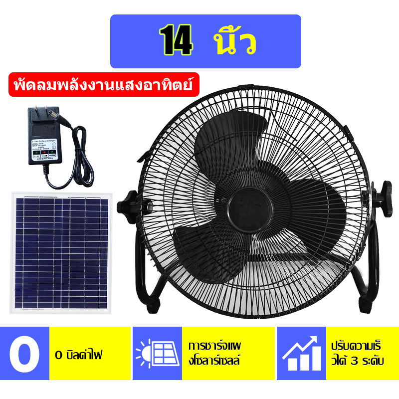 lamptan-พัดลมโซล่า-พลังงานแสงอาทิตย์-solar-fan-3-ใบพัด-14-นิ้ว-พัดลมโซล่า-เซลล์