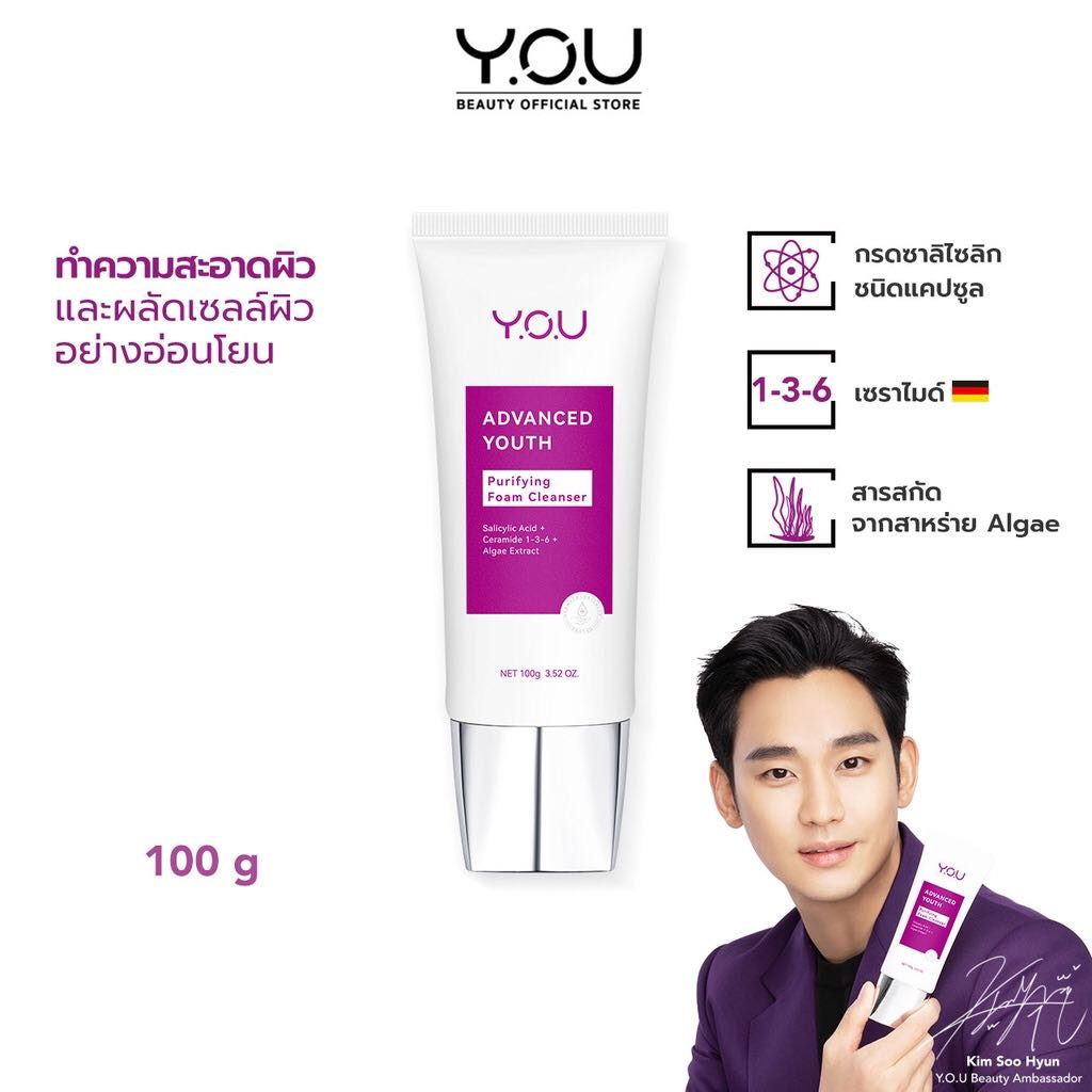 y-o-u-advanced-youth-purifying-foam-cleanser-โฟมล้างหน้าขัดผิวอย่างอ่อนโยน-ช่วยผลัดเซลล์ผิวอย่างอ่อนโยน-ลดการอุดตัน