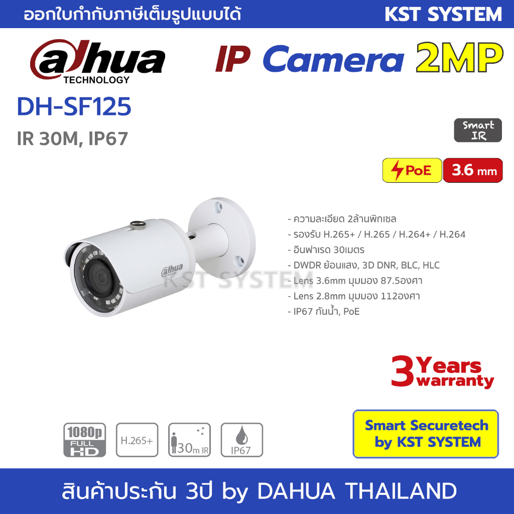 ภาพหน้าปกสินค้าIPC-SF125 (3.6mm) กล้องวงจรปิด Dahua IPC 2MP PoE จากร้าน smart_securetech บน Shopee