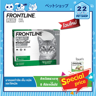 FRONTLINE Cat ฟรอนท์ไลน์ แมว   (โฉมใหม่) ยาหยดกำจัดเห็บหมัด ไข่หมัดสำหรับแมว exp05/2025*** by  22petshop  ***