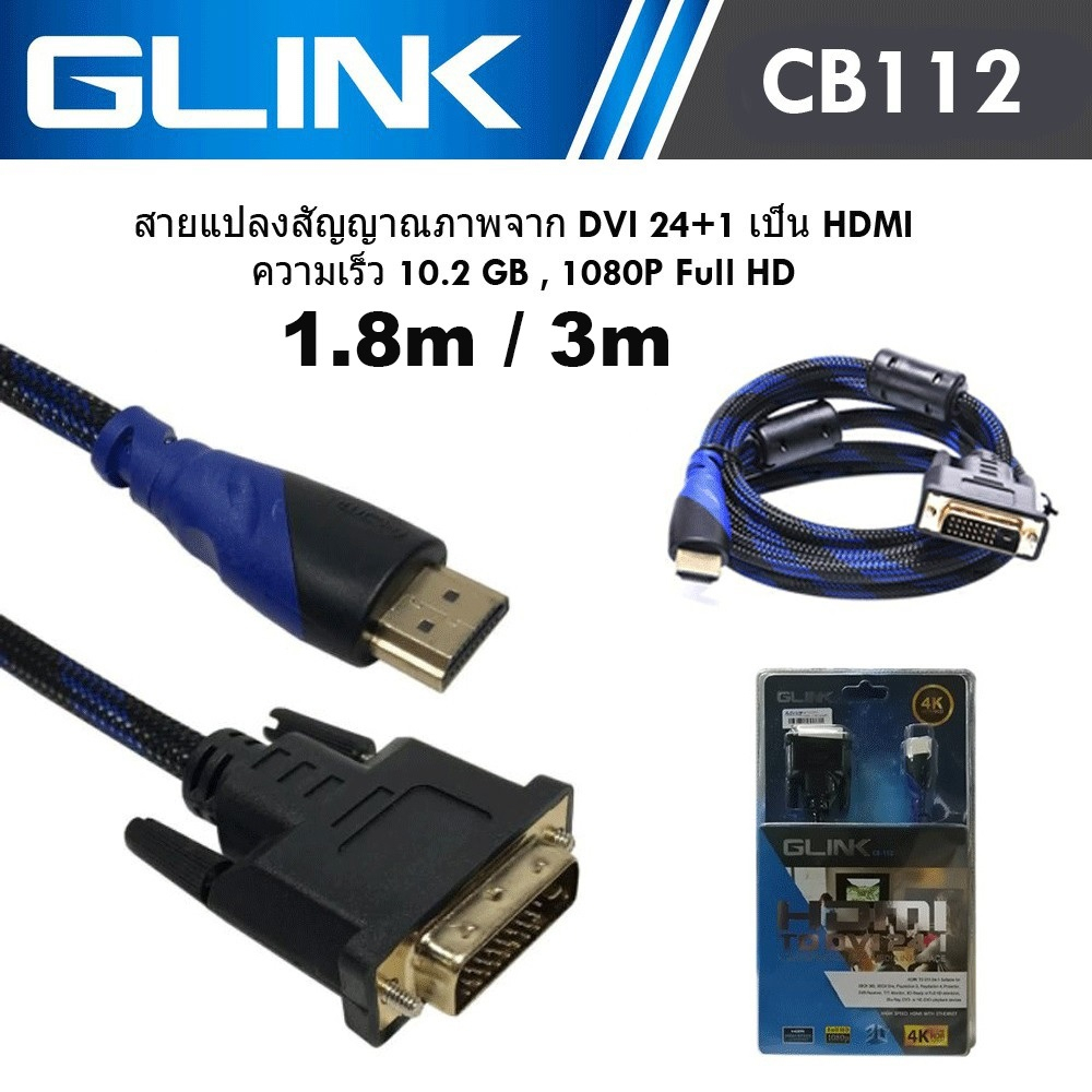 สายแปลง-hdmi-เป็น-dvi-ยาว-1-8m-3m-สายถักหนาอย่างดี-ส่งสัญญาณภาพคมชัด-dvi-to-hdmi-cable