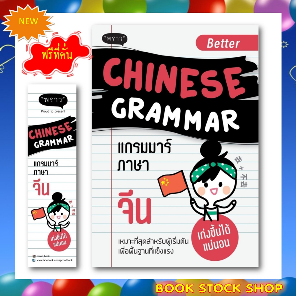 เซ็ตหนังสือ-better-english-grammar-better-chinese-grammar-better-korean-grammar-passive-voice-english-writing