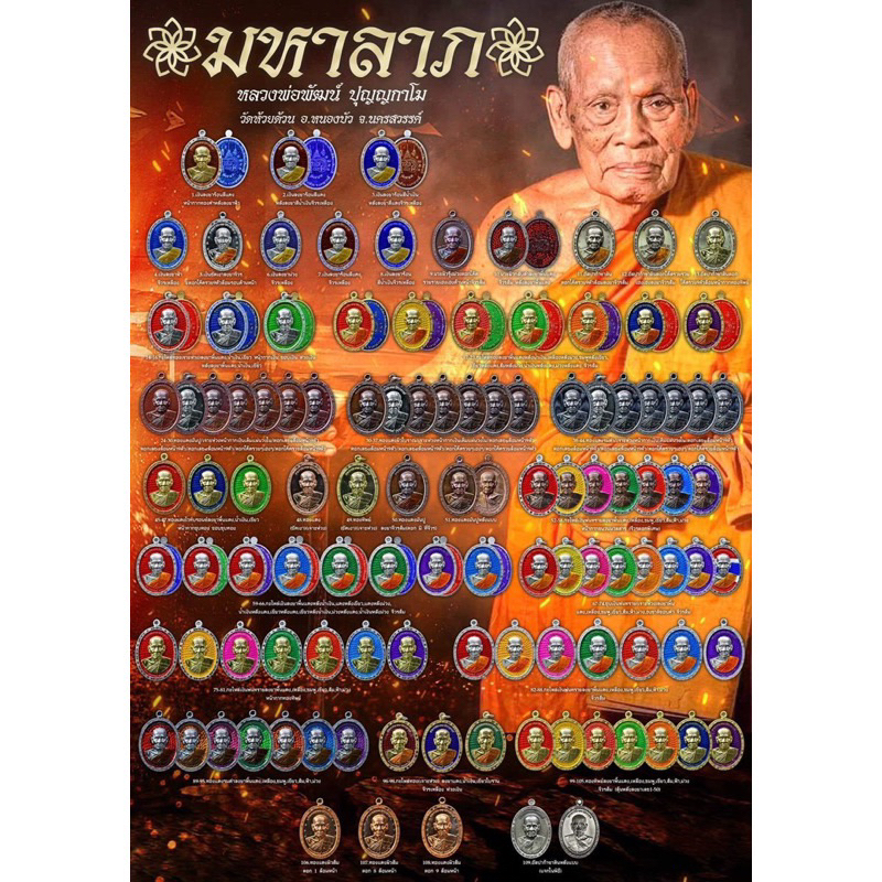 เหรียญมหาลาภ-มหาเฮง-หลวงพ่อพัฒน์-ปุญญกาโม-วัดห้วยด้วน-อ-หนองบัว-จ-นครสวรรค์