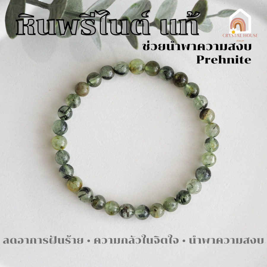 หินมงคล-หินพรีไนต์-prehnite-ช่วยนำพาความสงบ-บรรเทาอาการฝันร้าย-สร้อยหินมงคล-หินนำโชค-กำไลหิน-หินสีเขียว