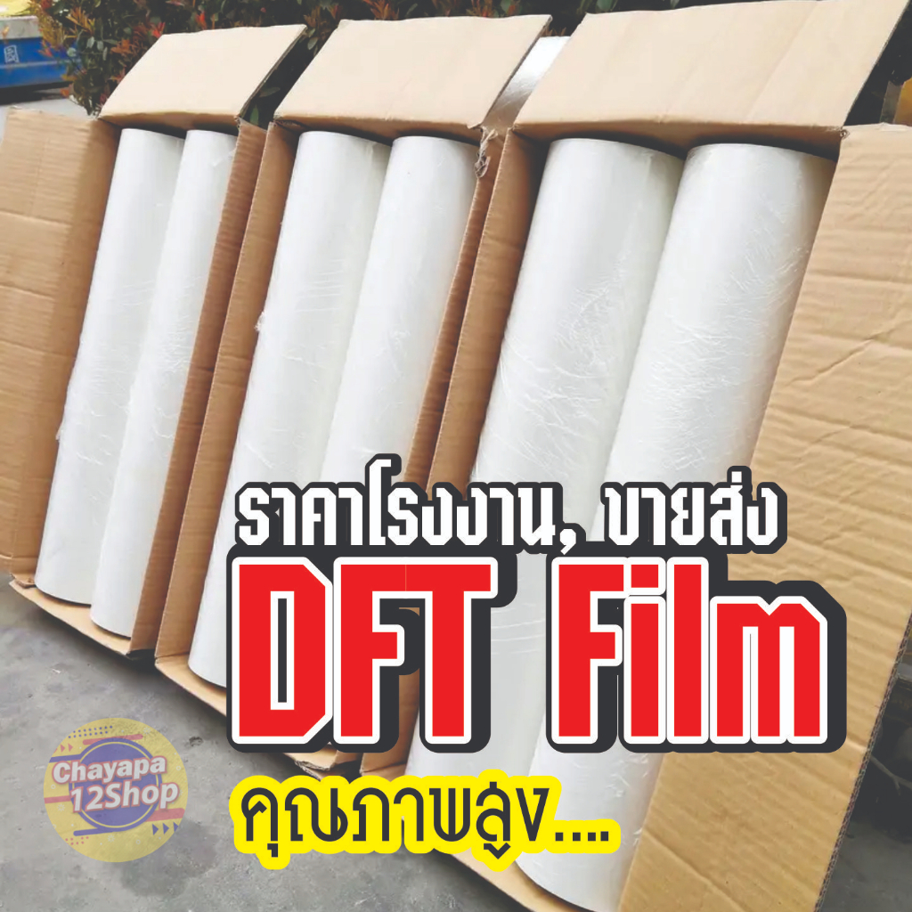 dtf-dft-film-60cm-100เมตร-ลอกร้อน-ลอกเย็นได้-ผิวด้าน2ฝั่ง-หมึกยึดเกาะดี-พร้อมส่งในไทย