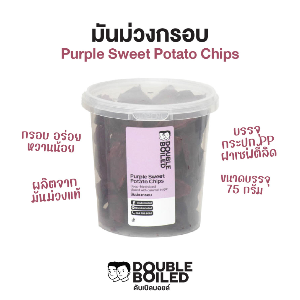 มันม่วงกรอบ-75-กรัม-กระปุก-pp-ดับเบิลบอยล์-purple-sweet-potato-chips-75g-doubleboiled