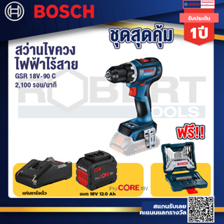 GSR 18V-90C สว่านไร้สาย แบตProCore 18V 12.0Ah  แท่นชาร์จเร็ว 18V. แถมฟรี ชุด X-Line ดอกสว่านไขควง 33 ชิ้น