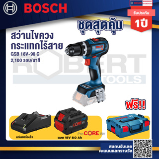 GSB 18V-90C สว่านไร้สาย แบตProCore 18V 8.0 Ah  แท่นชาร์จเร็ว 18V. Bosch รุ่น L-Boxx 136 กล่องเครื่องมือ (1600A012G0)