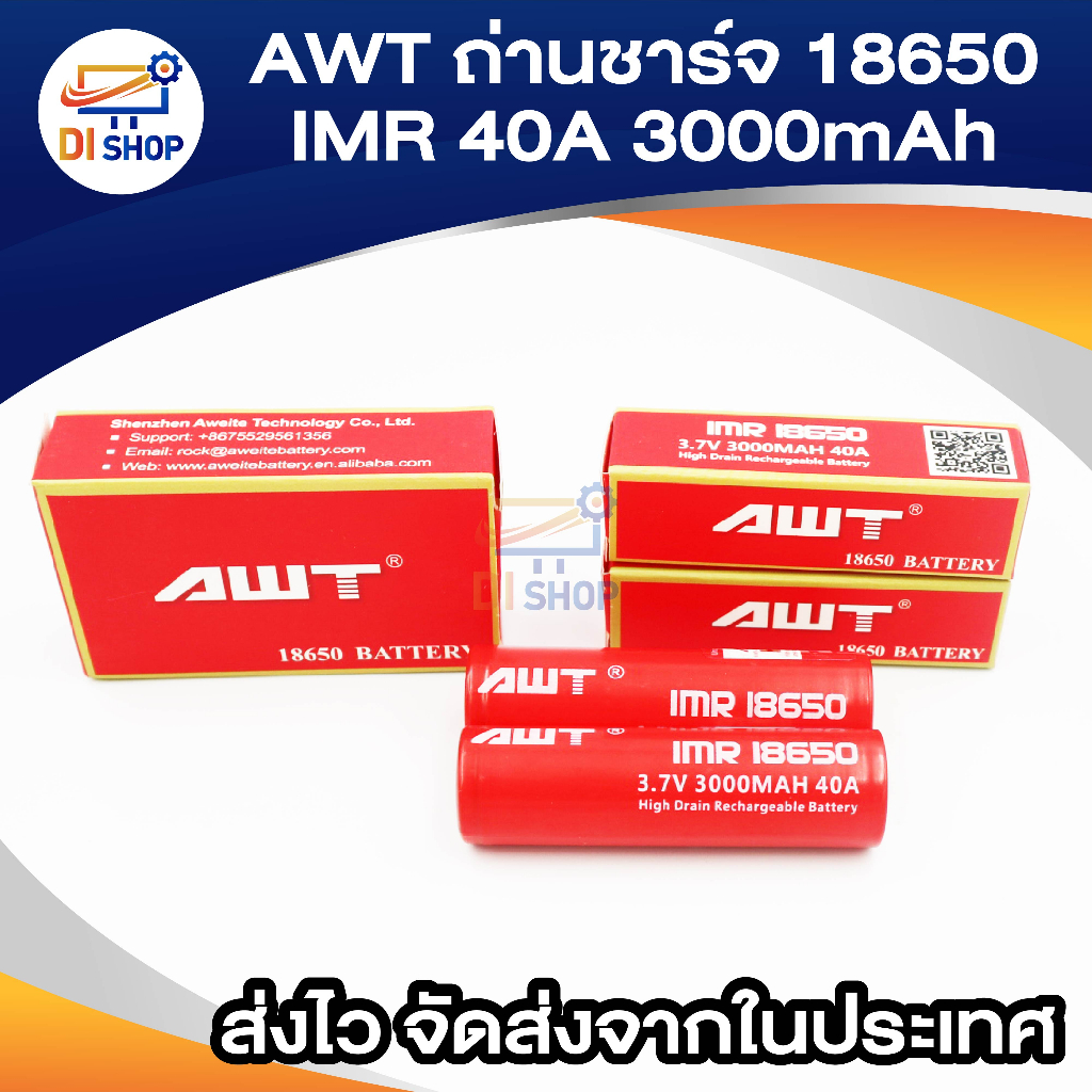 ถ่านชาร์จ-awt-18650-imr-40a-3000mah-2-ก้อน-high-drain-rechargeable-battery