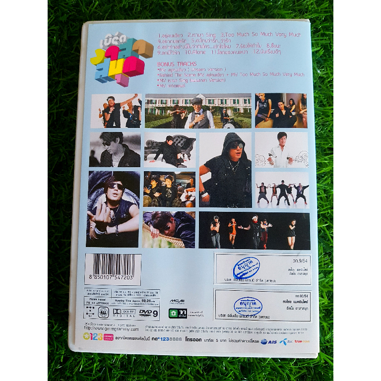 dvd-แผ่นเพลง-ธงไชย-แมคอินไตย์-อัลบั้ม-อาสาสนุก-เพลง-อยู่คนเดียว