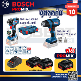 Bosch Promix	GDR 18V-200 C EC ไขควงร้สาย 18V. แบต 5.0 Ah 2 Pc + แท่นชาร์จ+GHG 18V-50 ปืนเป่าลมร้อน