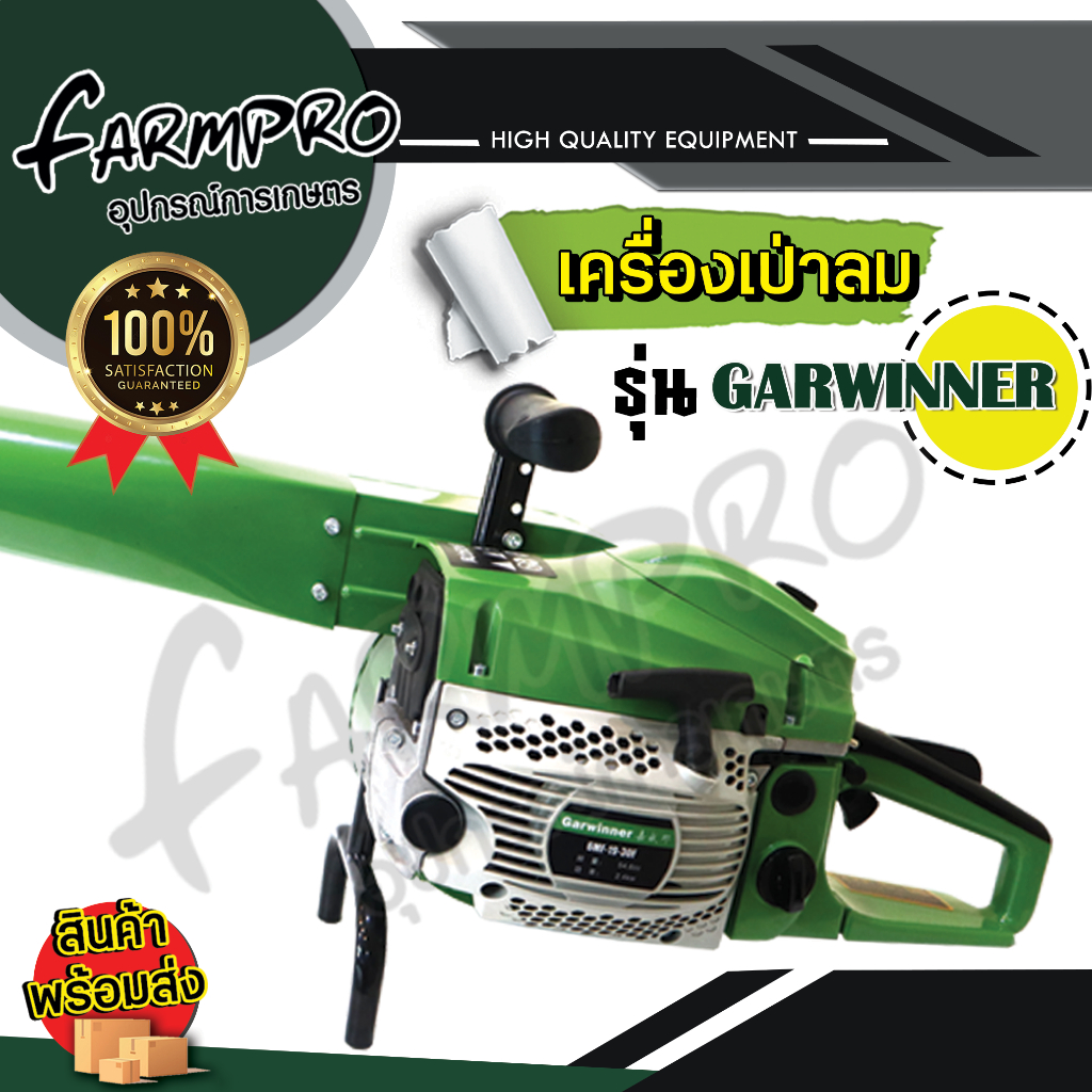เครื่องเป่าลม ยี่ห้อ GARWINNER ดับไฟป่า เป่าใบไม้ | Shopee Thailand