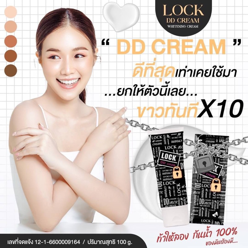 lock-dd-cream-100g-ล็อค-ดีดี-ครีมทาตัวขาว