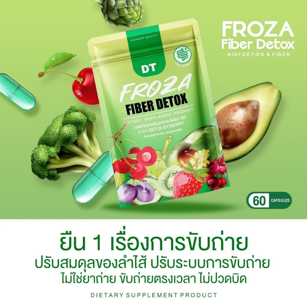 froza-fiber-detox-ไฟเบอร์-ดีท็อก-ผักและผลไม้รวม-60-caps