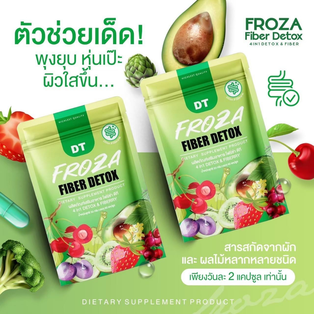 froza-fiber-detox-ไฟเบอร์-ดีท็อก-ผักและผลไม้รวม-60-caps