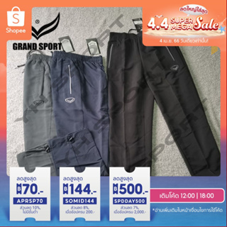 ภาพหน้าปกสินค้ากางเกงแทร็คสูท กางเกงวอร์มผ้าร่ม Grandsport  กางเกงผ้าร่ม ยี่ห้อ Grandsport รหัส 10-223/10-224 ที่เกี่ยวข้อง