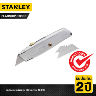 STANLEY มีดอเนกประสงค์ รุ่น Classic รุ่น 10-099