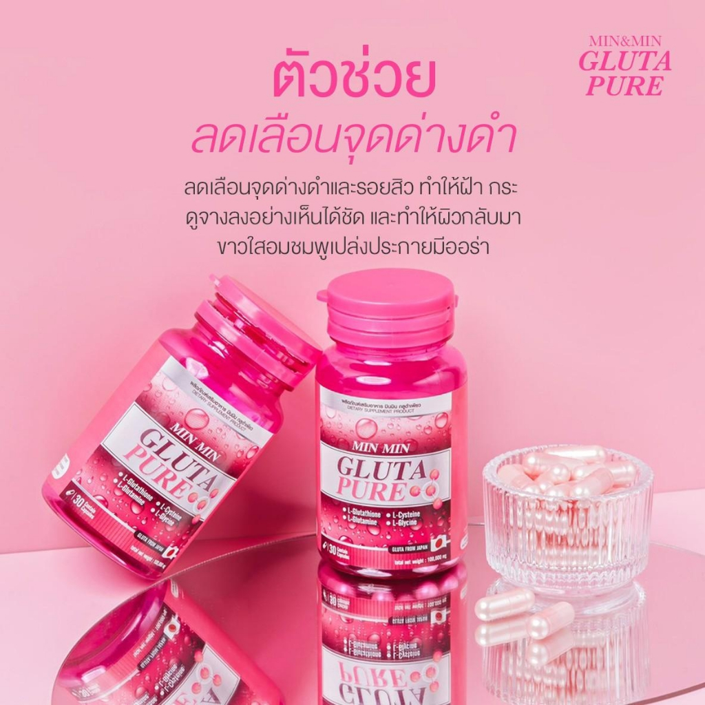 min-min-gluta-pure-มิน-amp-มิน-กลูต้าเพียว-30-caps