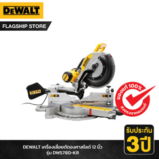 DEWALT แท่นตัด องศาสไลด์มุมลาดเอียงคู่ 305 มม. รุ่น DWS780-KR