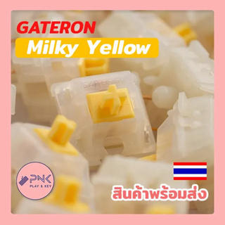 ภาพหน้าปกสินค้า[พร้อมส่ง] Gateron Milky Yellow - KS-3 - 5 pin - Linear Switch Mechanical Keyboard ที่เกี่ยวข้อง