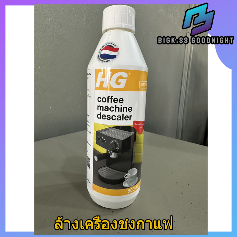 HG น้ำยาทำความสะอาดเครื่องชงกาแฟ (machinery) descaler for espresso& pod