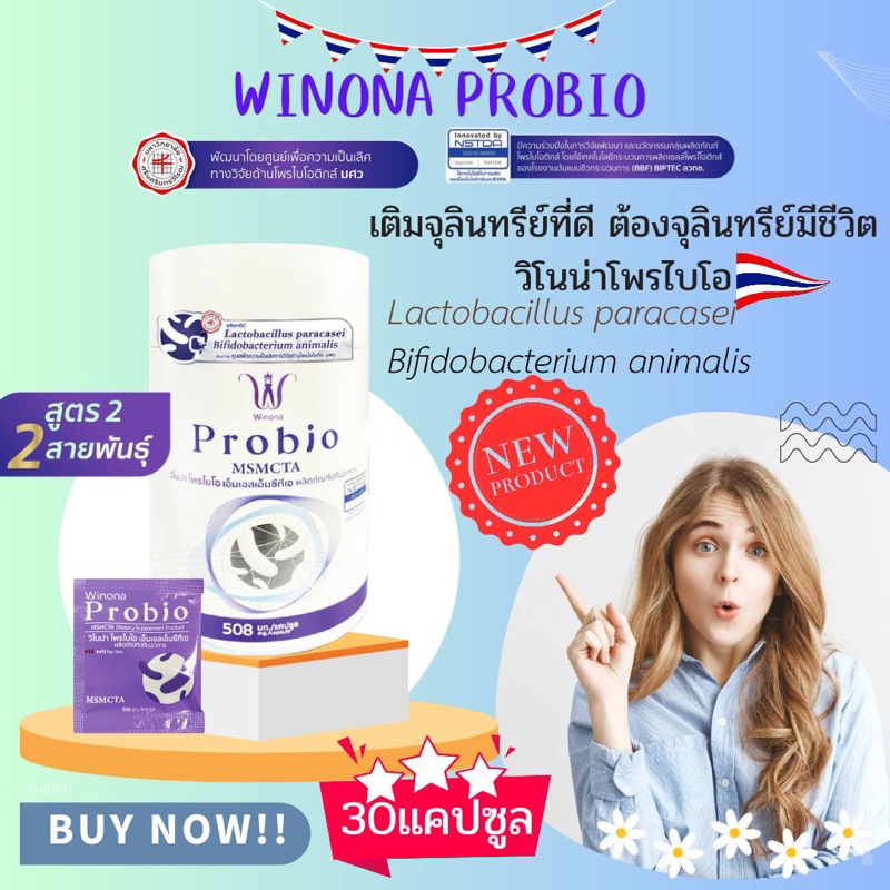 winona-probio-วิโนน่าโพรไบโอ-สูตร2-สูตรสองสายพันธุ์-จุลินทรีย์มีชีวิตสายพันธุ์ไทย