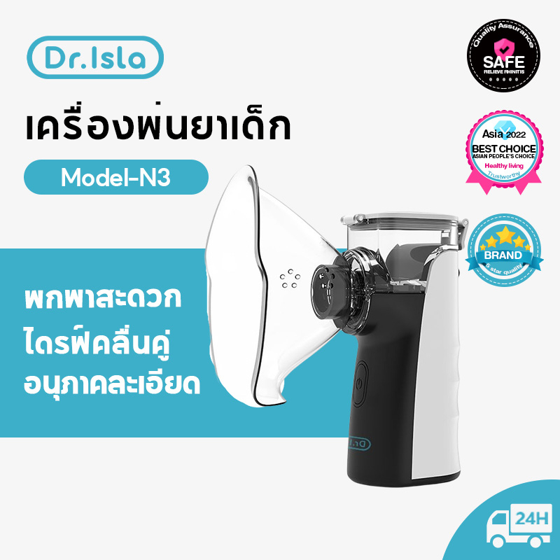 dr-isla-nebulizer-เครื่องพ่นยาทางการแพทย์-เครื่องพ่นยาสุนัข-เครื่องพ่นยาหอบ-เครื่องบำบัดโรคหอบหืดแบบพกพาสำหรับเด็กและผู้ใหญ่-n6